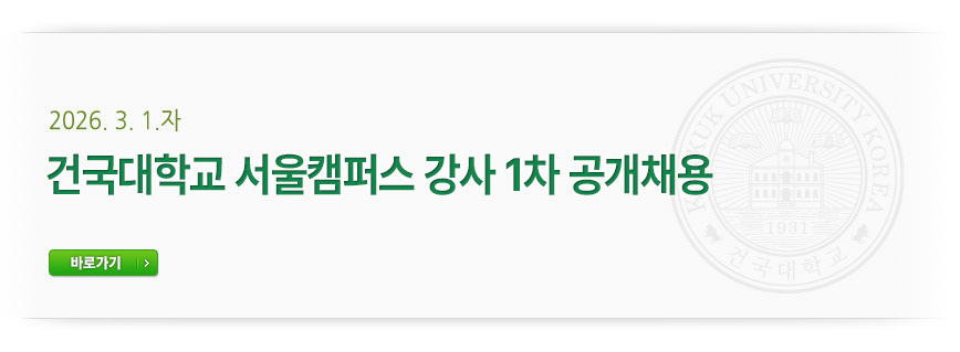 2026. 3. 1.자 강사 1차 공개채용 바로가기