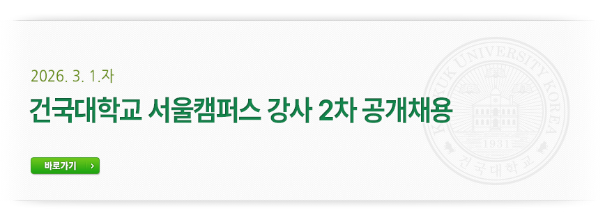 2026. 3. 1.자 강사 2차 공개채용 바로가기