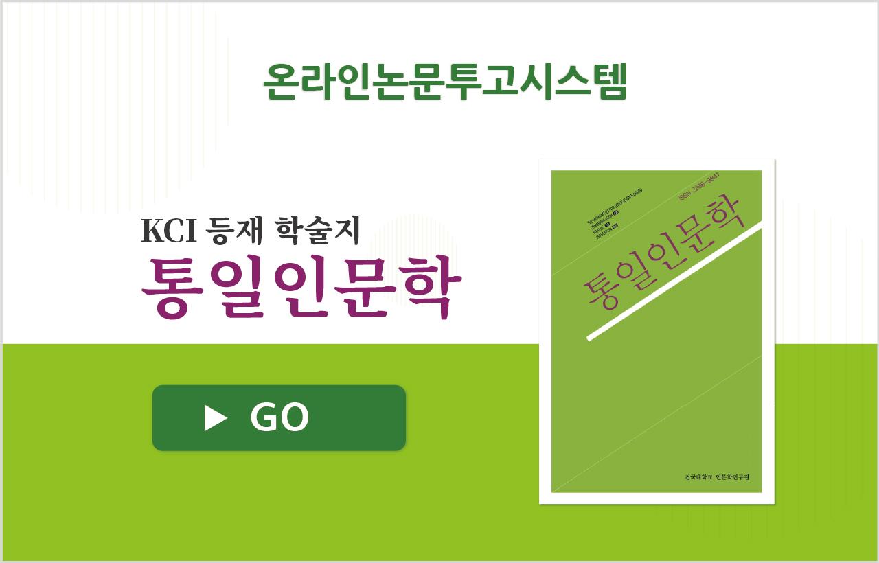 온라인논문투고시스템 KCI 등재 학술지