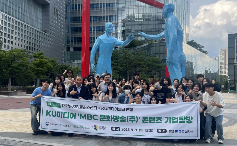 2025학년도 KU미디어센터 MBC 견학 대표이미지