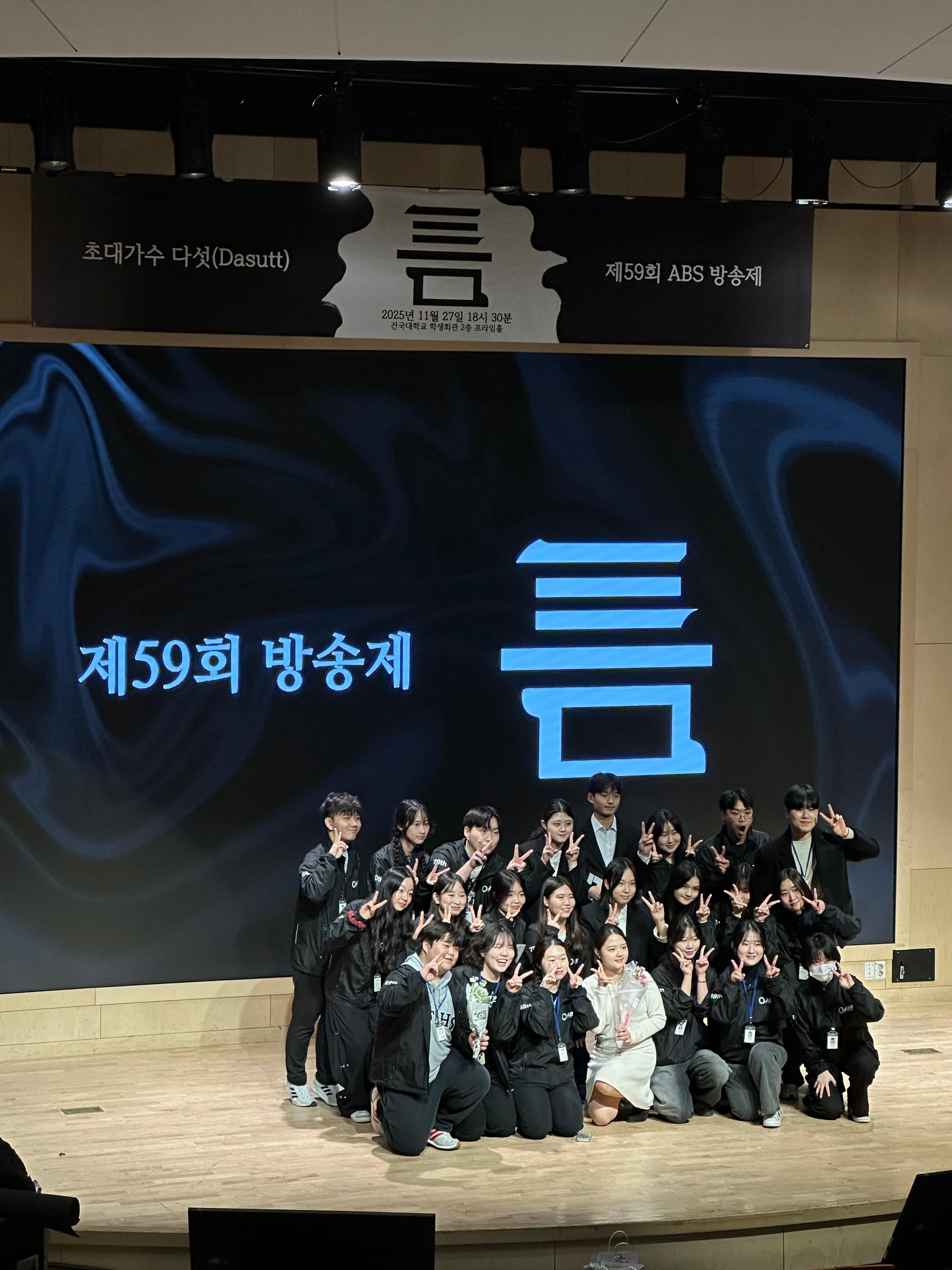 2025학년도 제59대 ABS 방송제 대표이미지