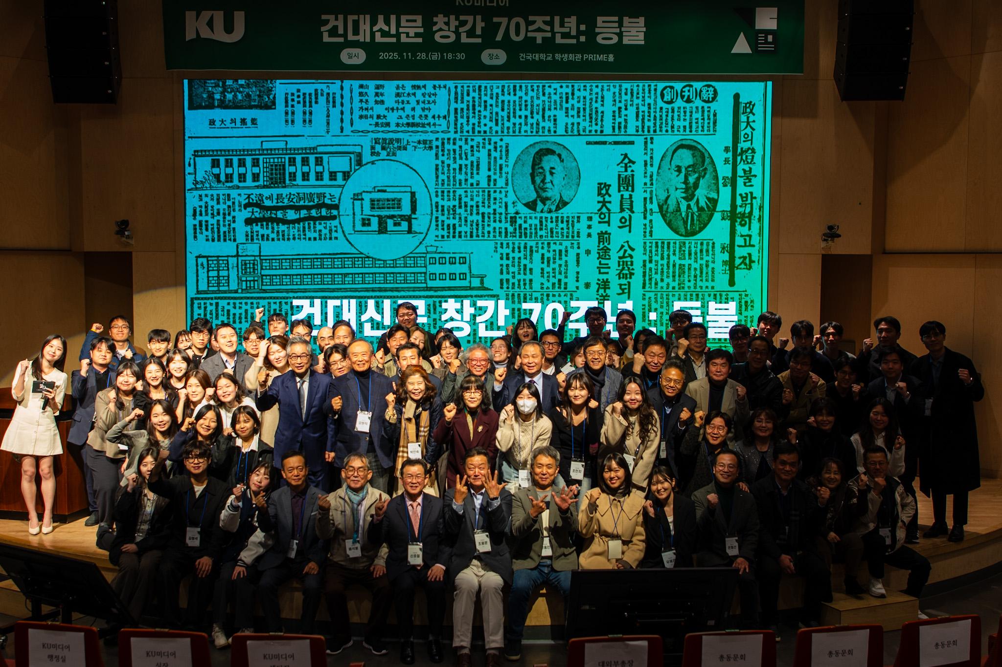 건대신문 창간 70주년 행사 대표이미지