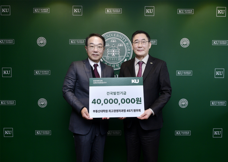 부동산대학원 최고경영자과정 45기 원우회, 발전기금 4천만 원 기부 대표이미지