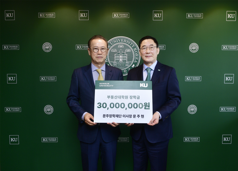 문주장학재단, 부동산대학원 장학금 3천만 원 기부 대표이미지