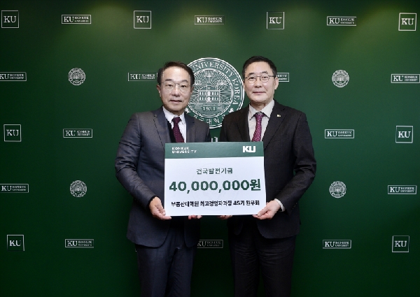 부동산대학원 최고경영자과정 45기 원우회, 발전기금 4천만 원 기부 대표이미지