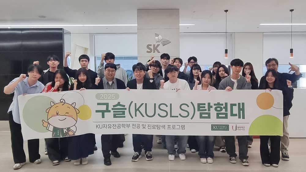 2025 제3회 구슬(KUSLS)탐험대: SK이노베이션 대표이미지
