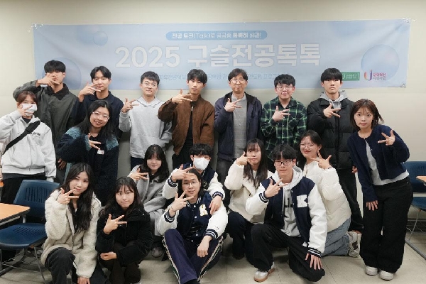 2025 제3회 구슬(KUSLS)전공톡톡: 후회없는 이공계 진로 선택 대표이미지
