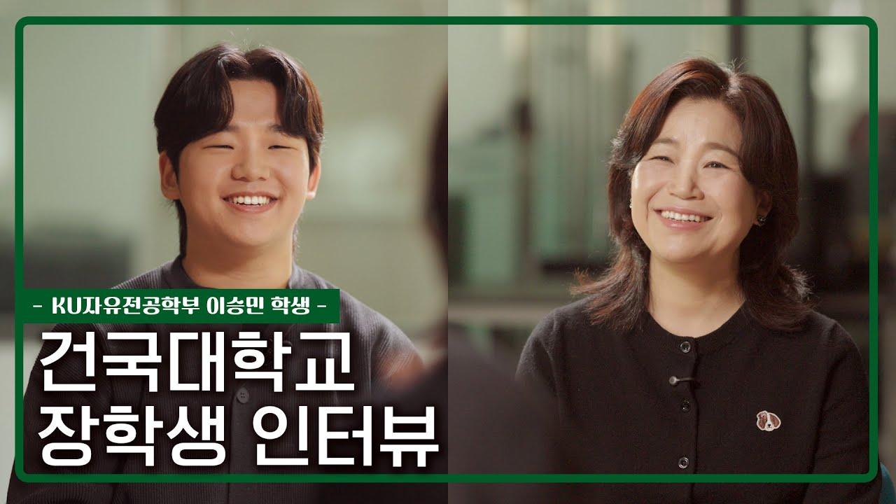[KU 25학번 장학생] KU자유전공학부 수시 합격생의 도전과 성장💚 대표이미지
