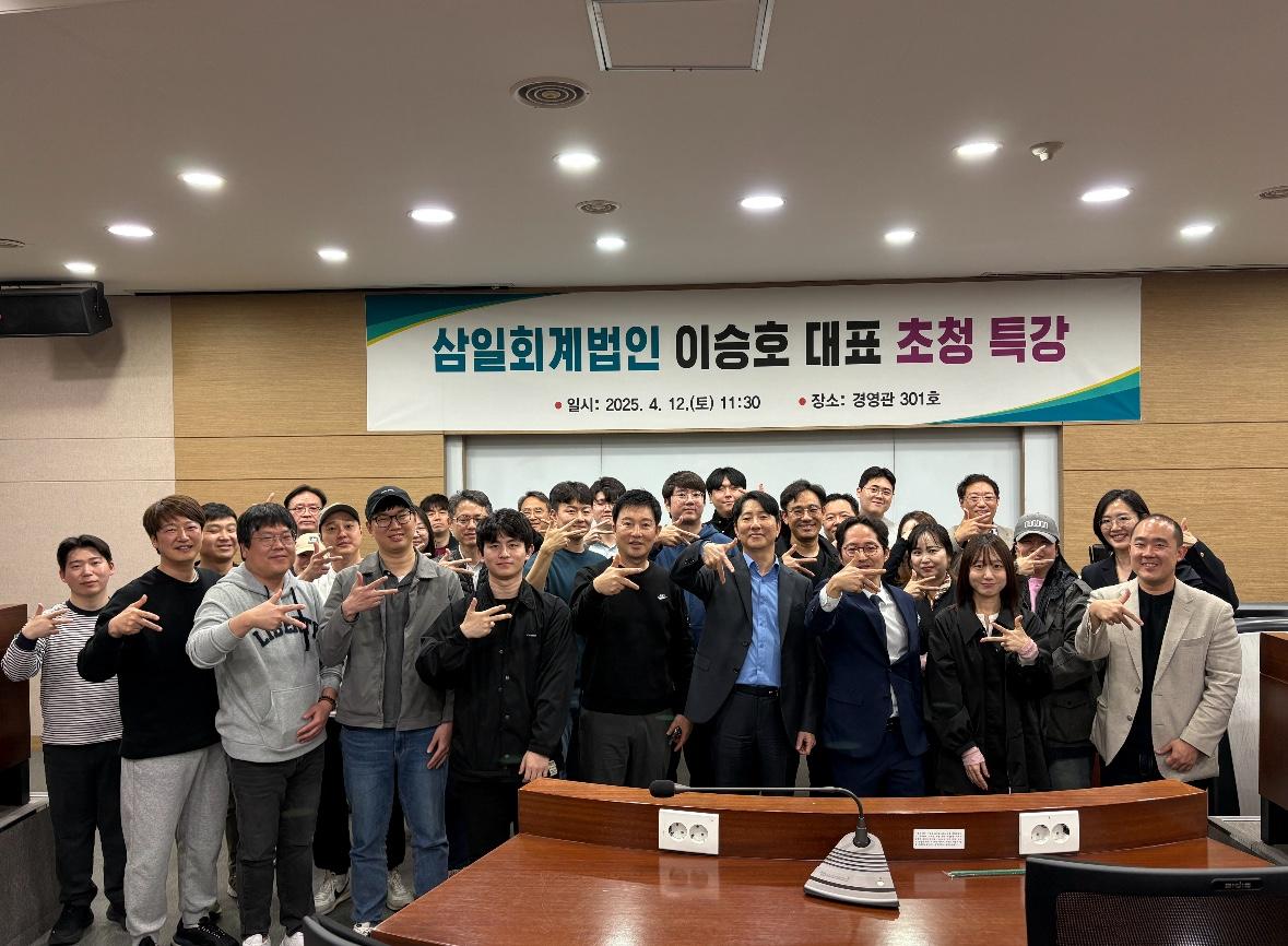 2025년 4월 저명인사 초청 특강 (삼일회계법인 이승호 대표) 대표이미지