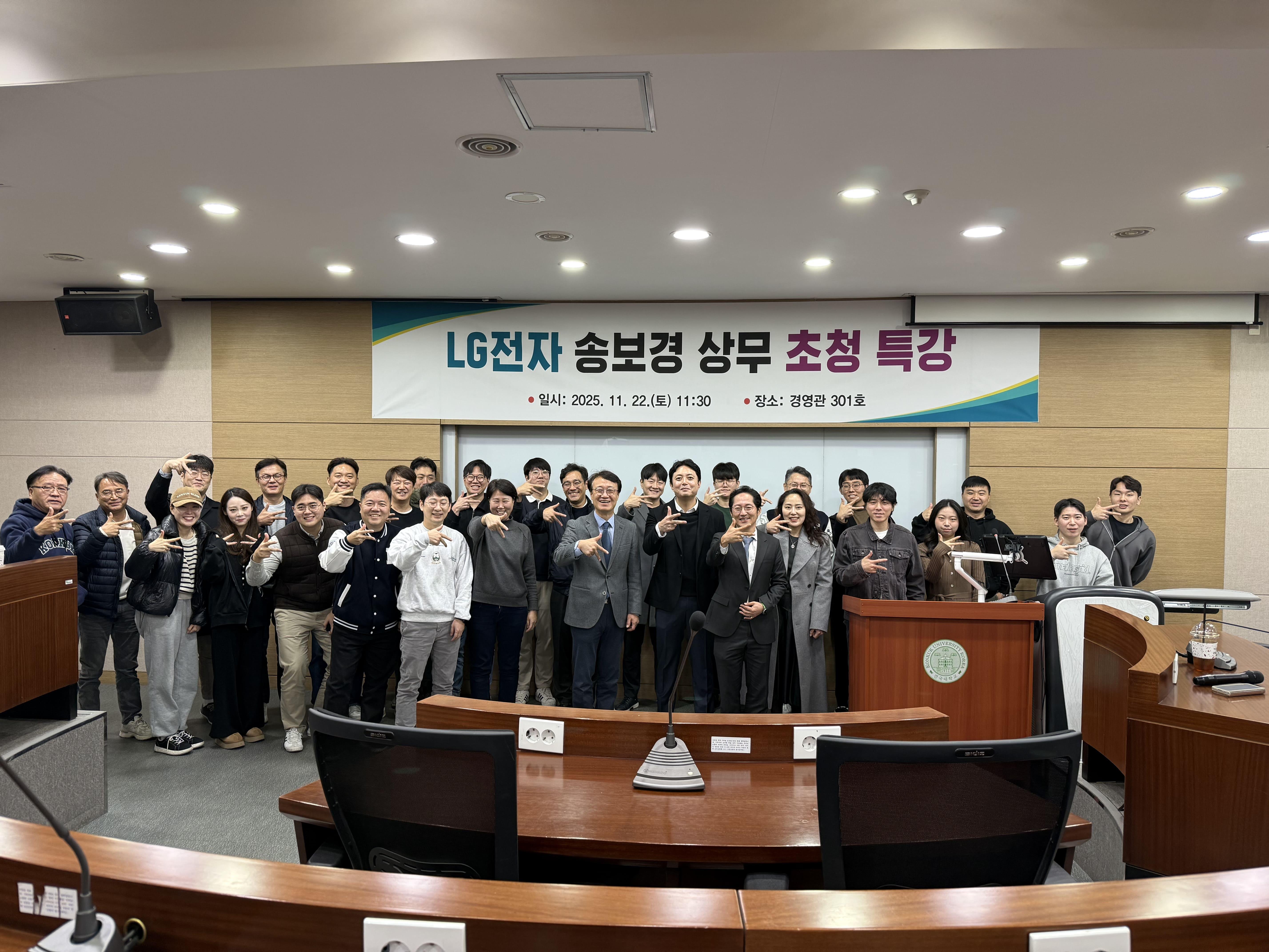 2025년 11월 저명인사 초청특강 (LG전자 송보경 상무) 대표이미지