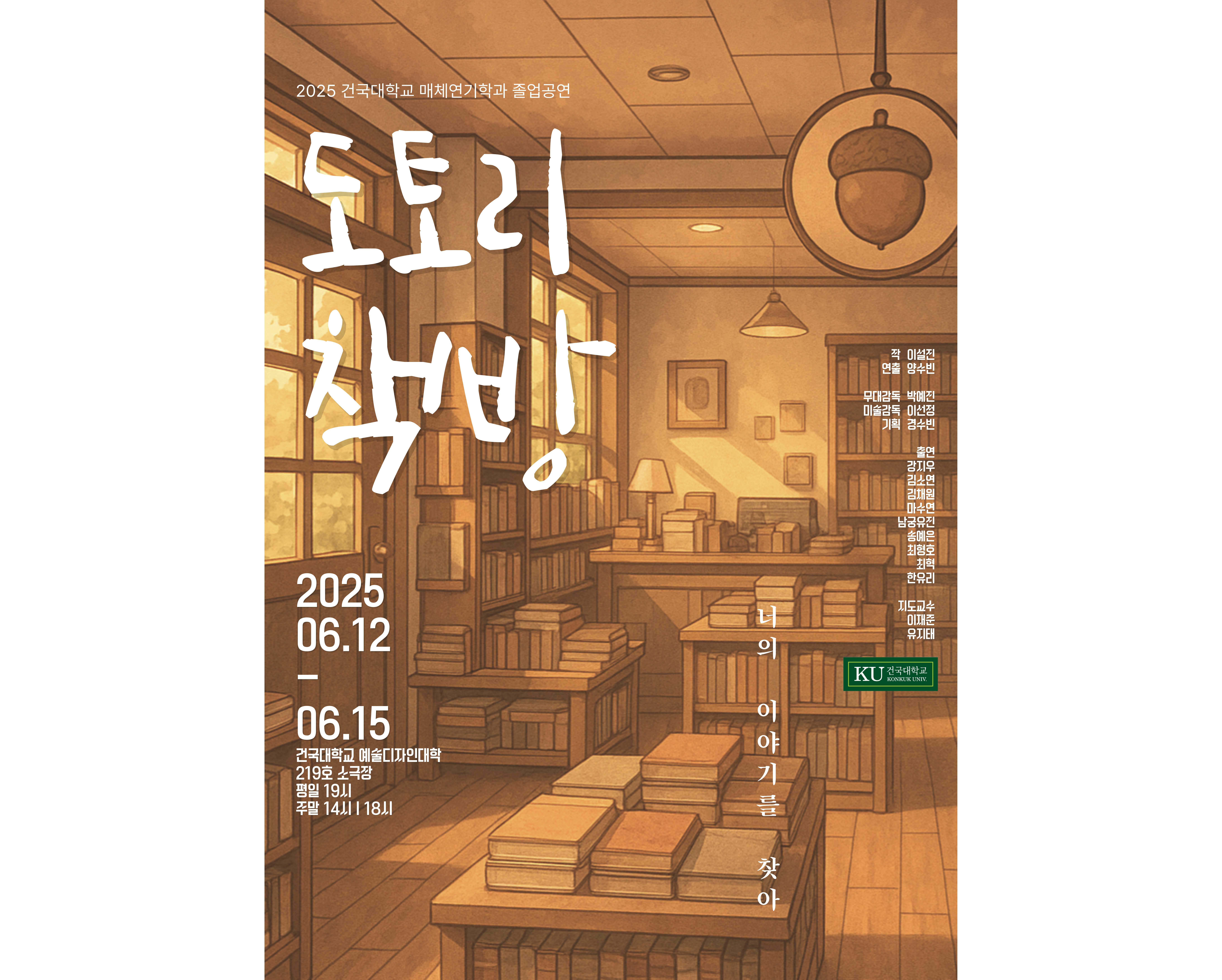 2025 매체연기학과 워크샵 졸업공연 대표이미지