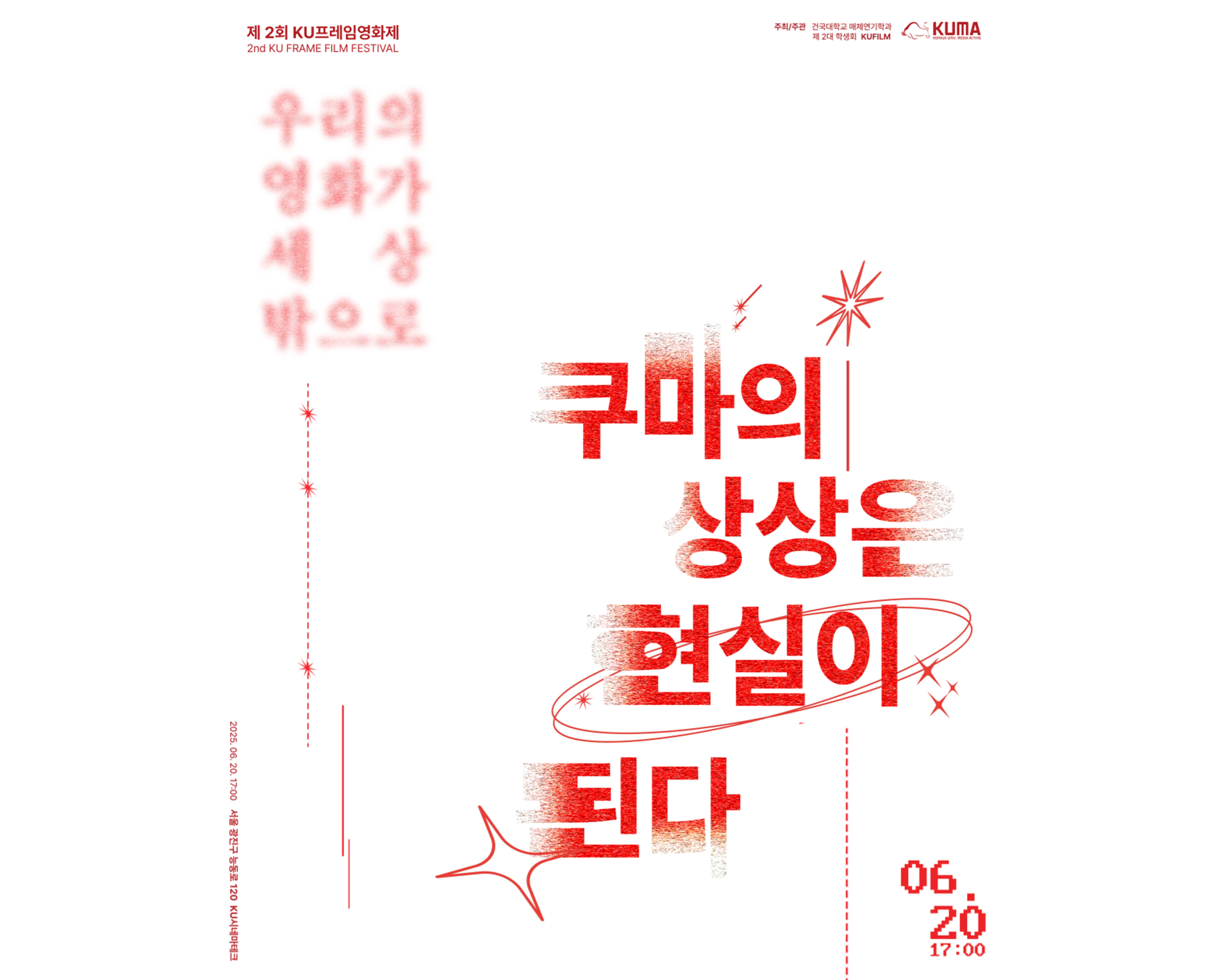 제2회 KU프레임영화제 대표이미지