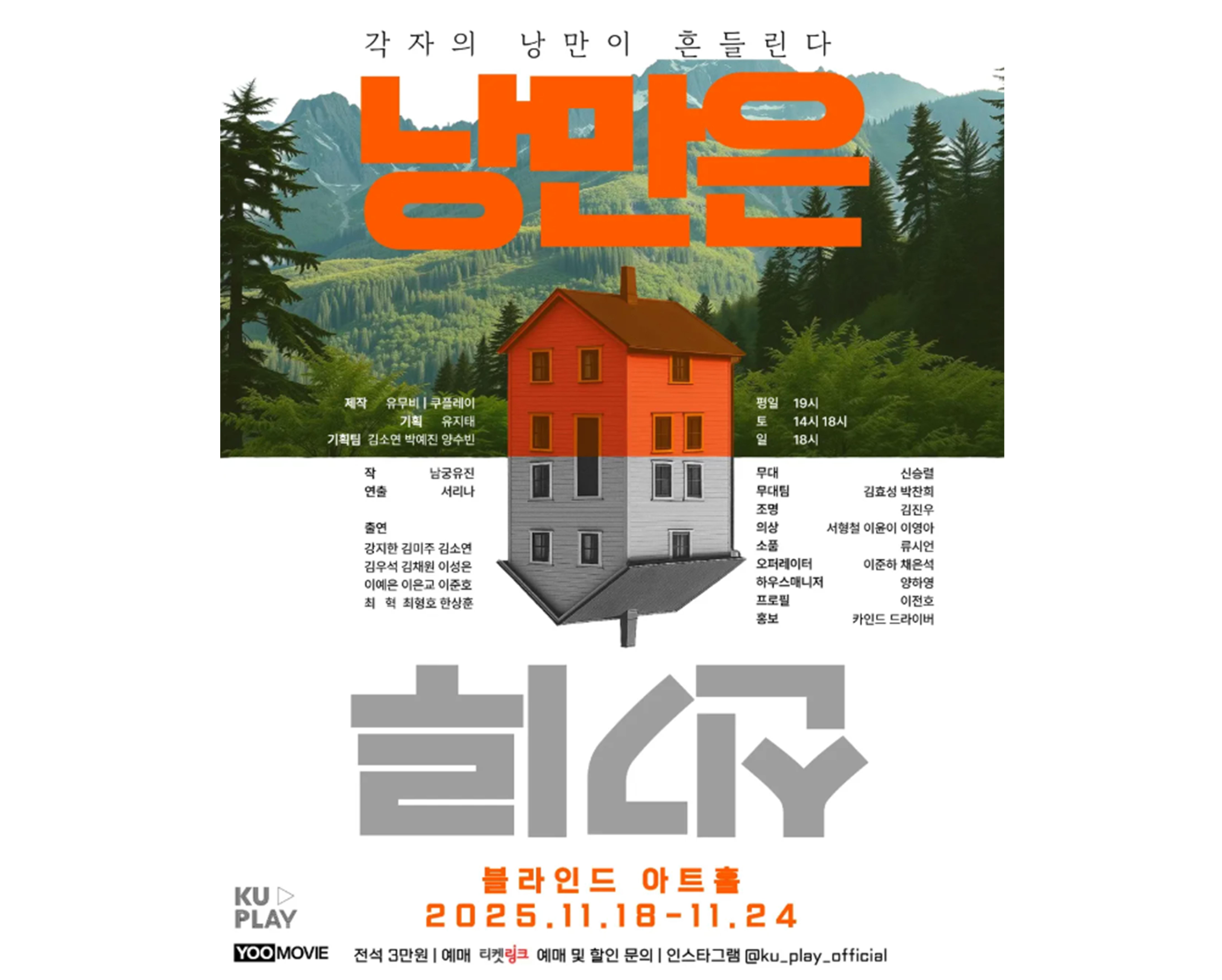 2025 매체연기학과 창작극 졸업공연 대표이미지