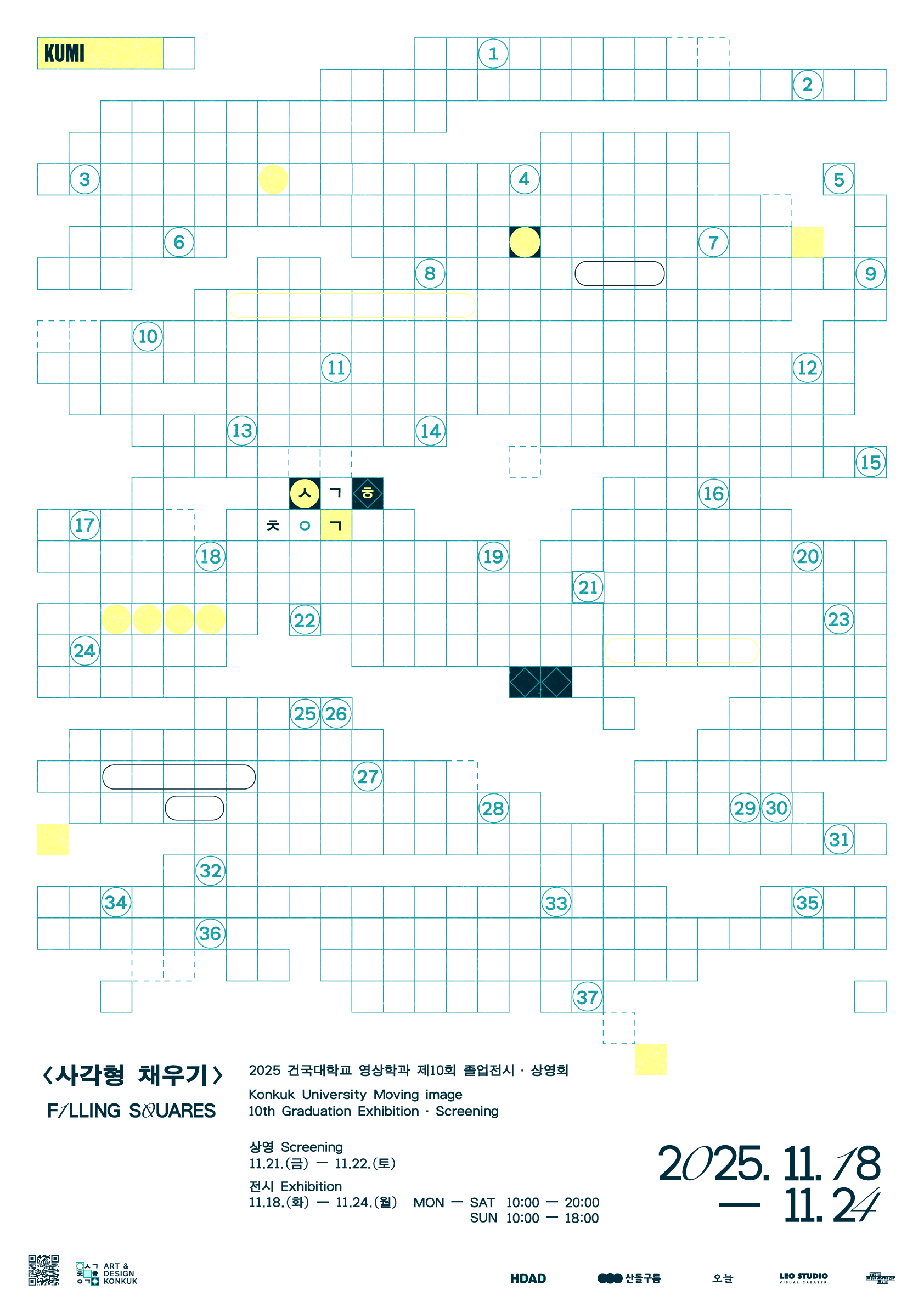 2025 제10회 건국대학교 영상학과 졸업작품 상영회 및 전시회 대표이미지