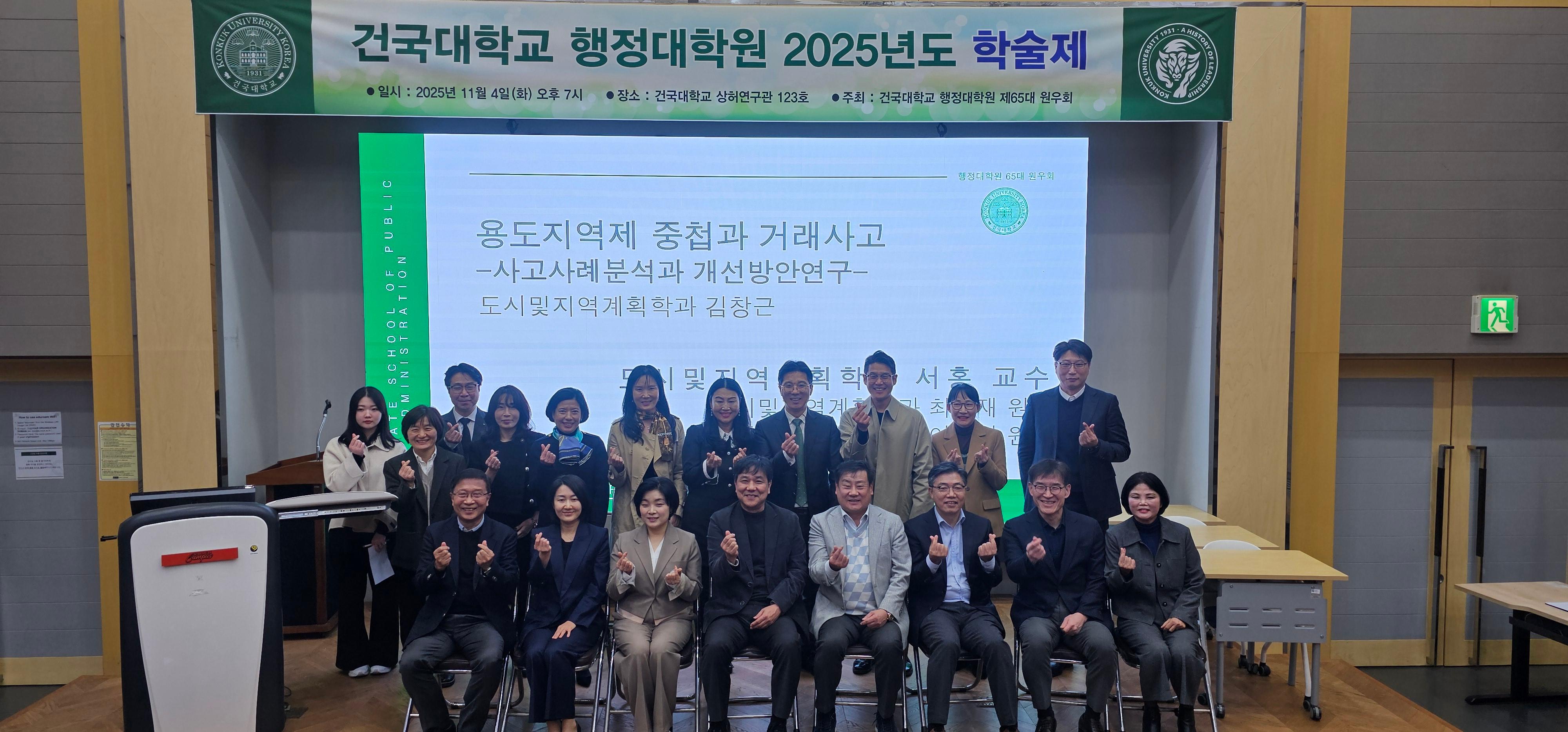 2025년도 행정대학원 학술제 대표이미지