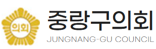 중랑구의회